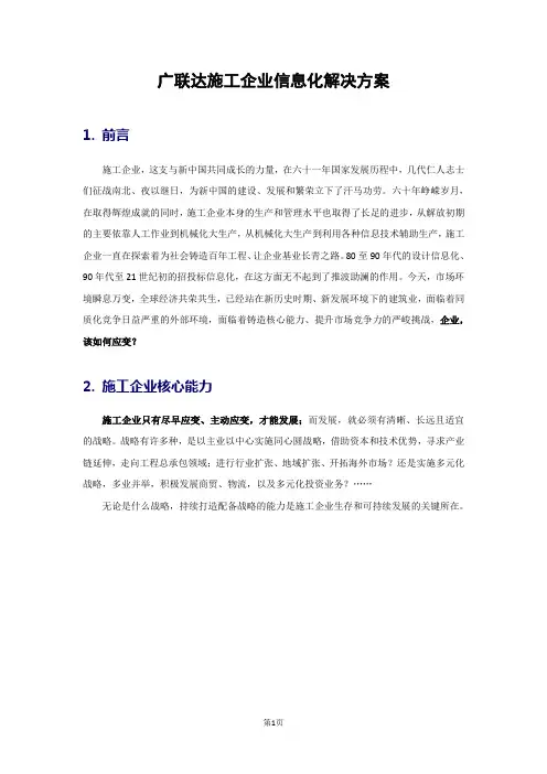 广联达施工企业信息化解决方案(网站版)