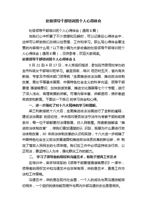 处级领导干部培训班个人心得体会