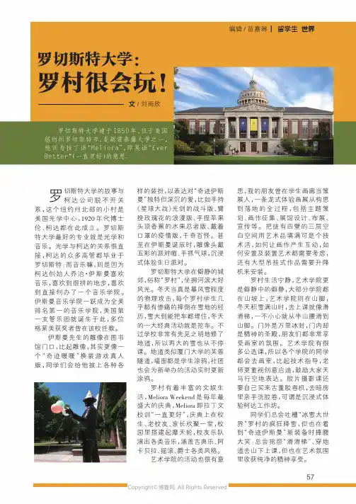 罗切斯特大学：罗村很会玩！