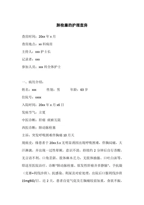 肺栓塞的护理查房
