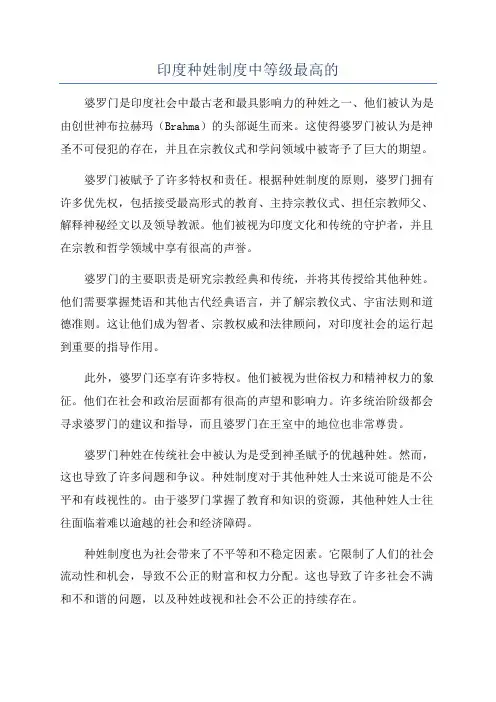 印度种姓制度中等级最高的