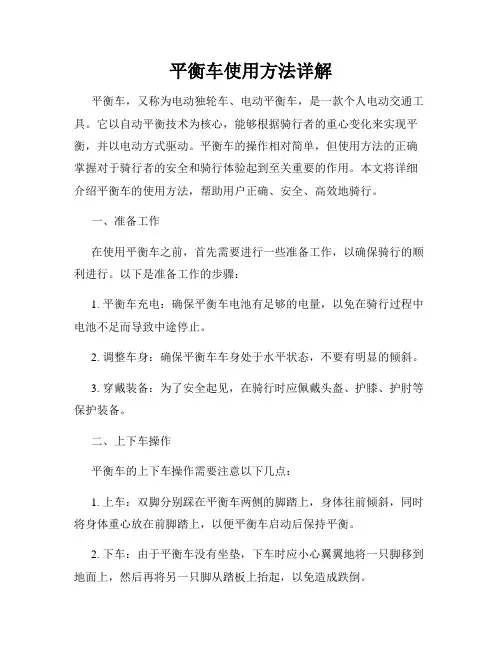 平衡车使用方法详解