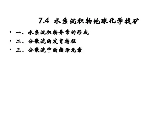 水系沉积物测量