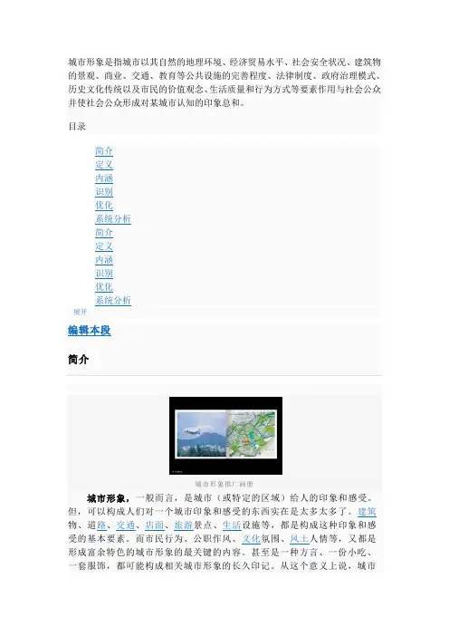 城市形象
