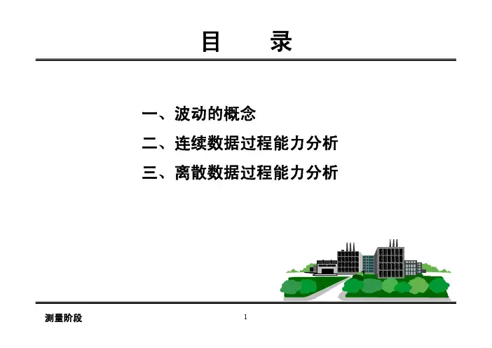 过程能力分析