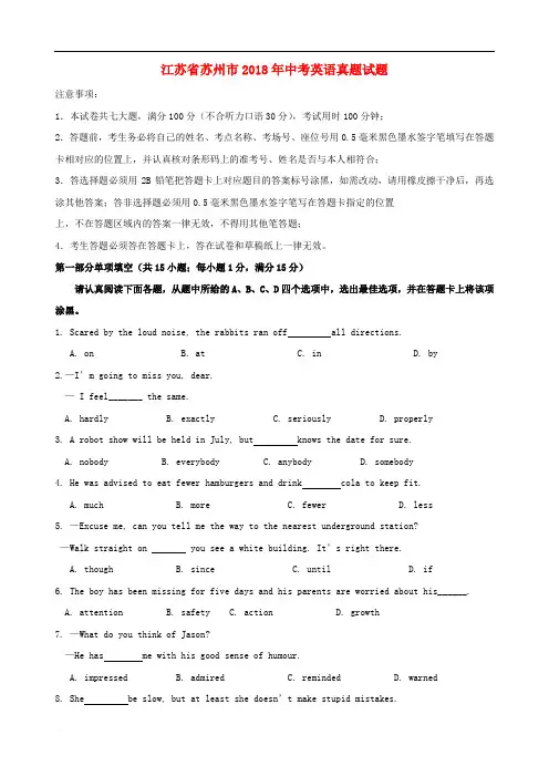 江苏省苏州市2018年中考英语真题试题(含答案)