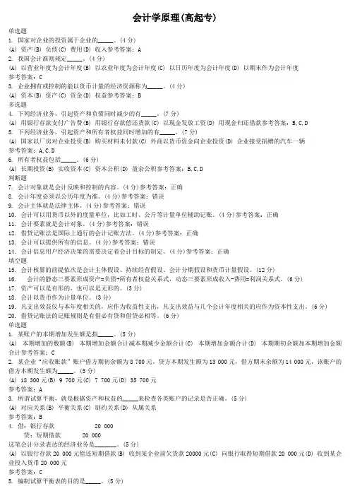 会计学原理(高起专)地质大学考试题库及答案