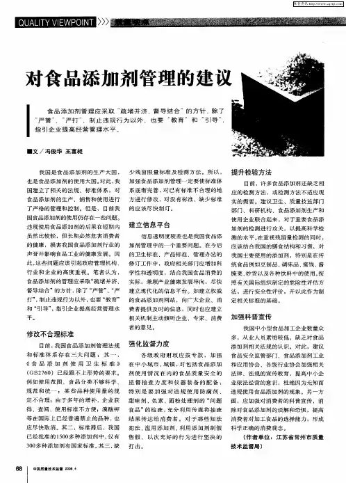 对食品添加剂管理的建议