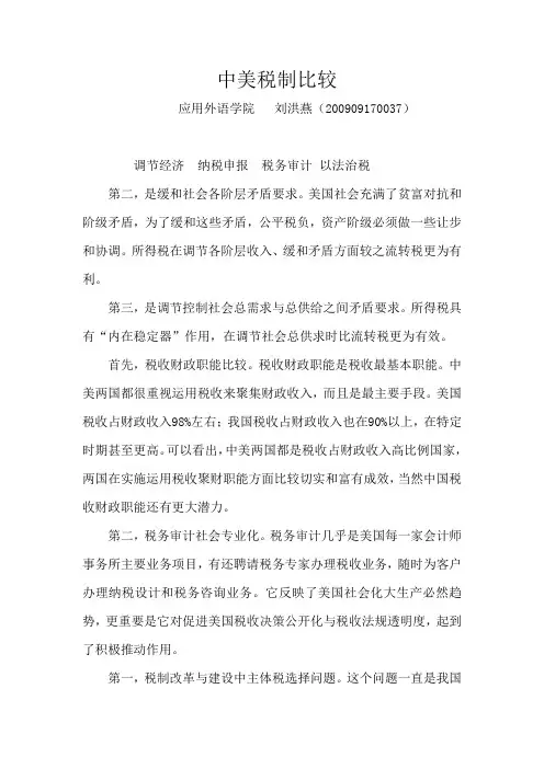 中美税制比较