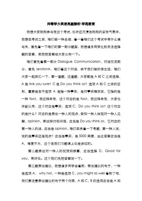 2022年学苑教育同等学力英语真题详细解析及参考答案
