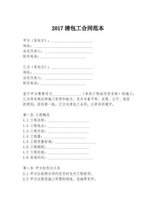 2017清包工合同范本