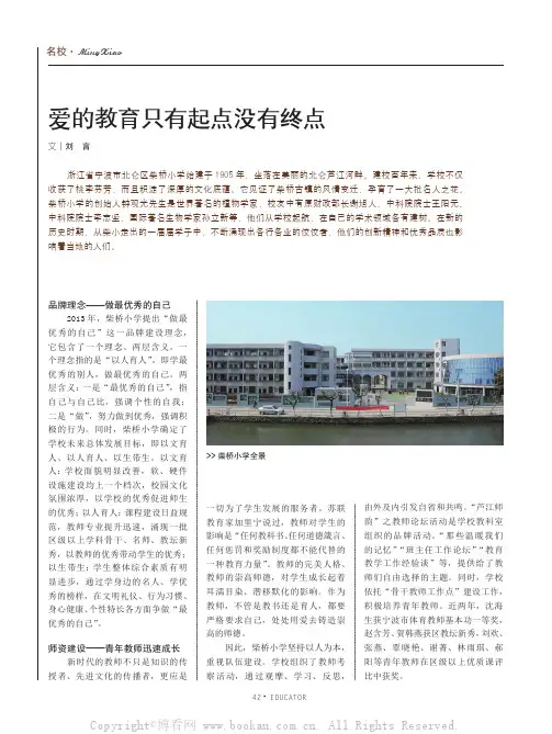 爱的教育只有起点没有终点