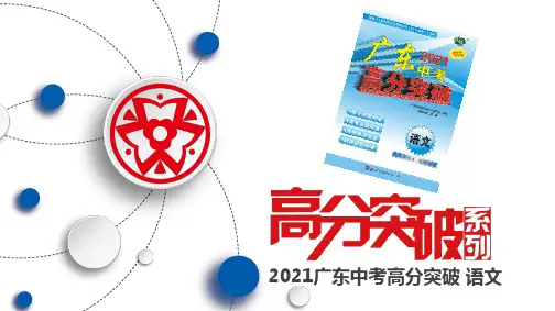广东省中考高分突破古诗文默写