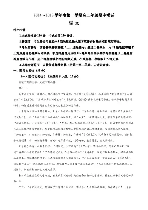 河北省沧州市八县联考2024-2025学年高二上学期10月期中考试语文试题(含答案)