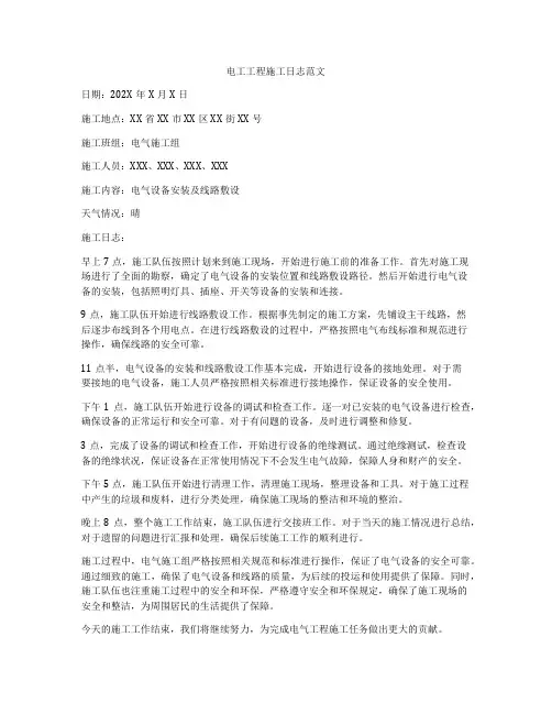 电工工程施工日志范文
