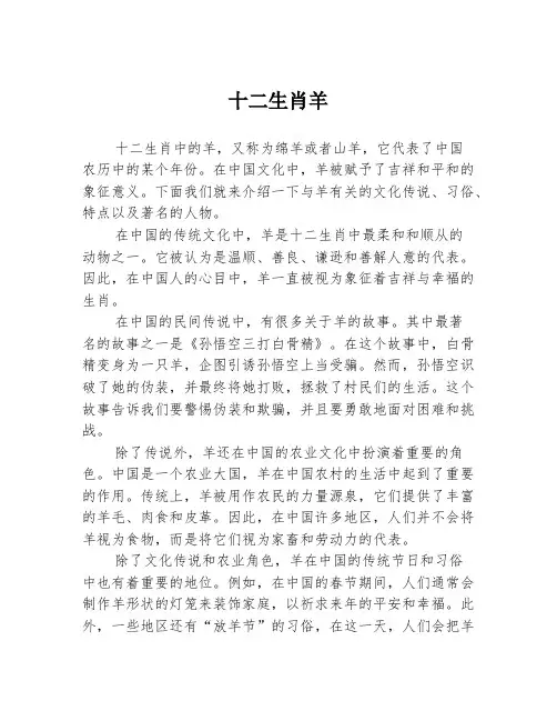 十二生肖羊