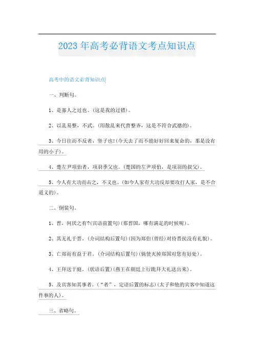 2023年高考必背语文考点知识点