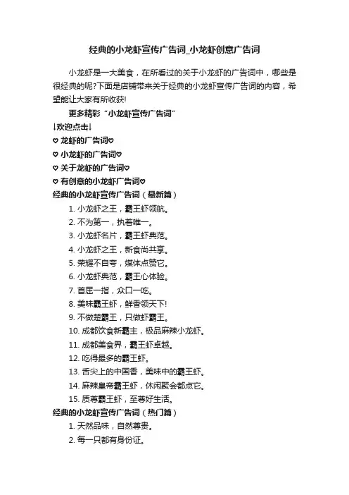 经典的小龙虾宣传广告词_小龙虾创意广告词