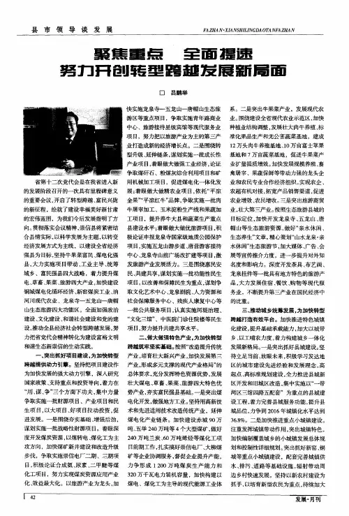 聚焦重点全面提速努力开创转型跨越发展新局面