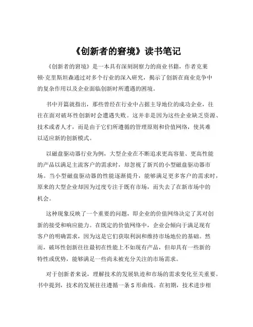 《创新者的窘境》读书笔记