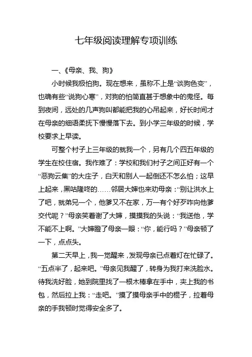 七年级阅读理解专项训练