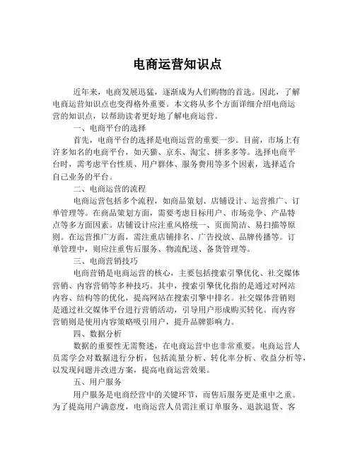 电商运营知识点