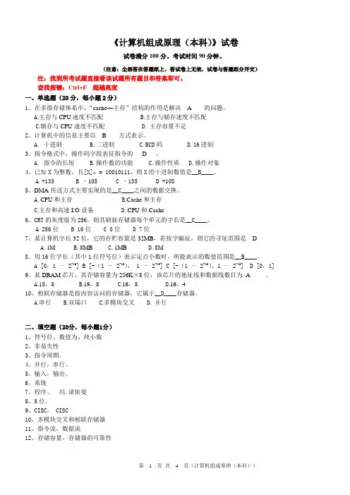 华东理工大学计算机组成原理(本)期末复习题及参考答案