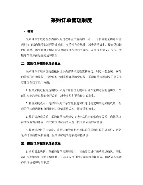 采购订单管理制度