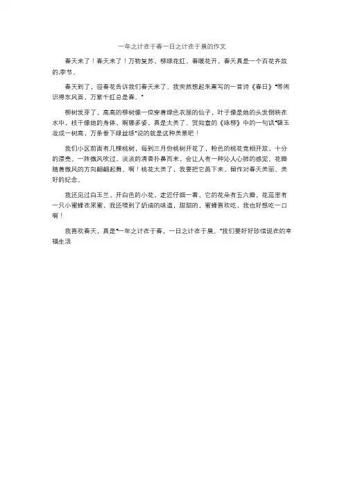 一年之计在于春一日之计在于晨的作文