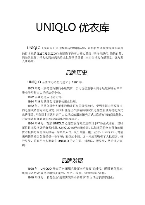 UNIQLO优衣库