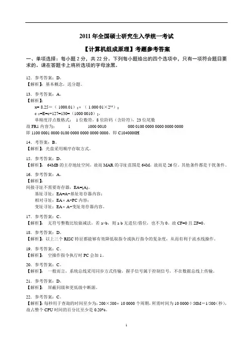 2011年全国硕士生入学统考计算机组成原理试题解析