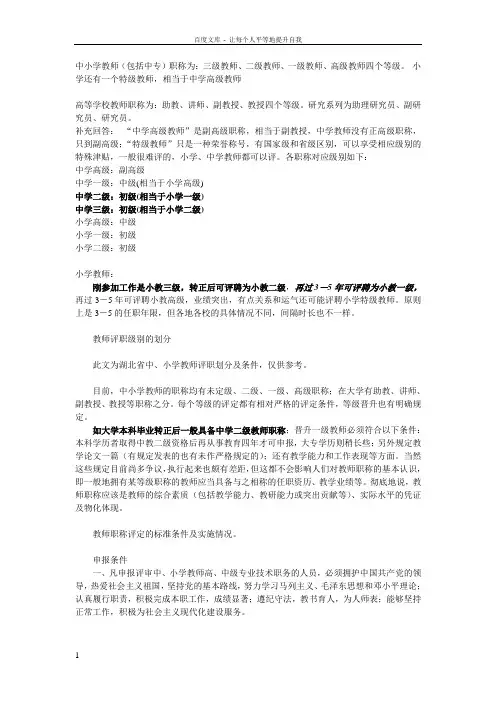 关于教师职称的一些知识