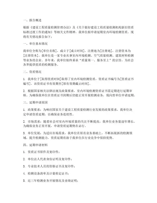 检测资质延期申请报告
