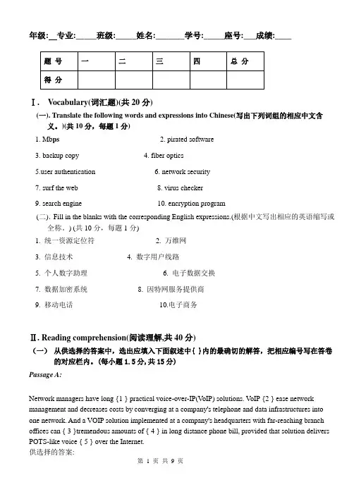 计算机英语含答案