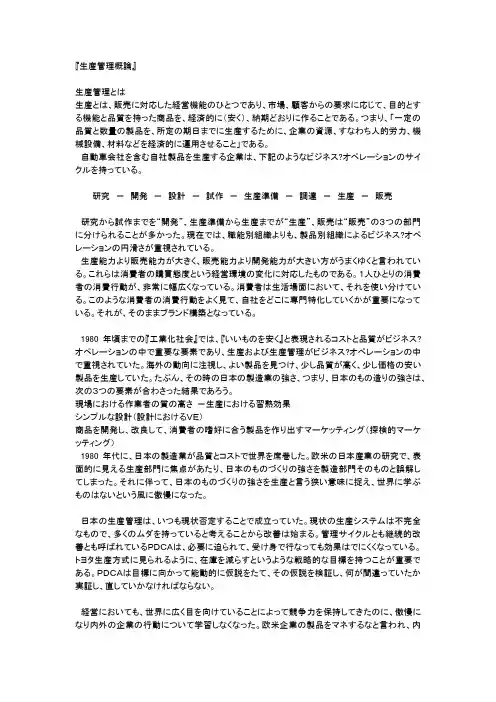 生产管理概论
