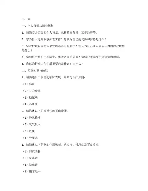 护理考核面试题目(3篇)