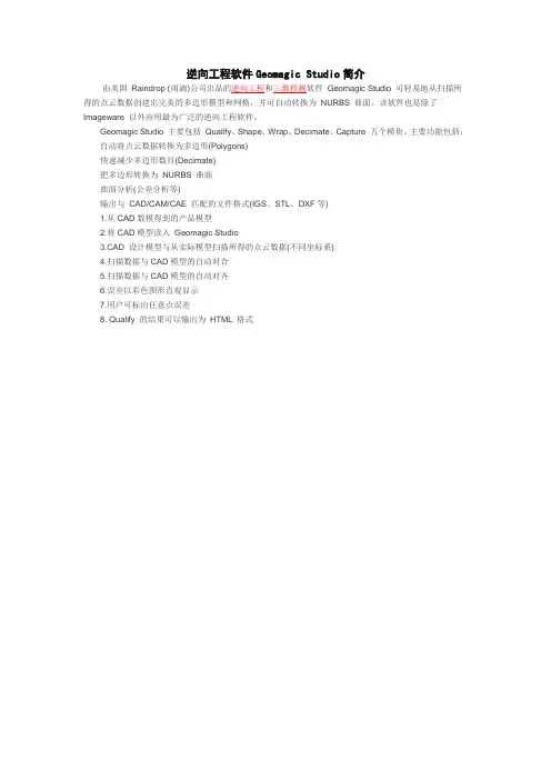 逆向工程软件Geomagic Studio简介