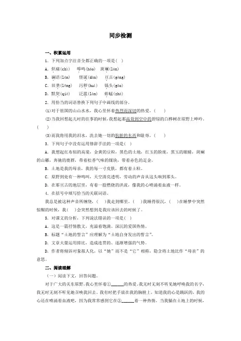人教部编版七年级语文下册 《土地的誓言》同步测试(含答案)