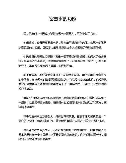 富氢水的功能