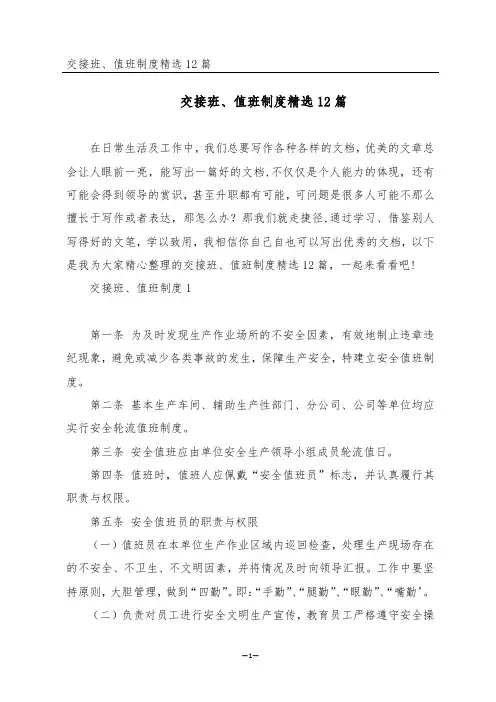 交接班、值班制度精选12篇