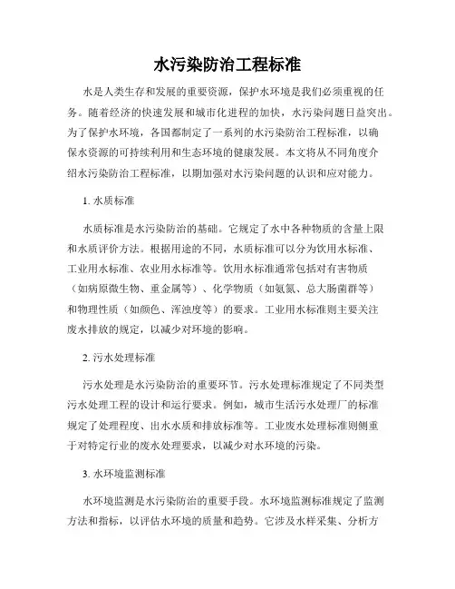 水污染防治工程标准