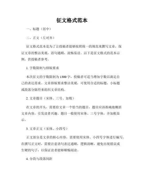 征文格式范本