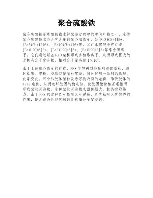聚合硫酸铁