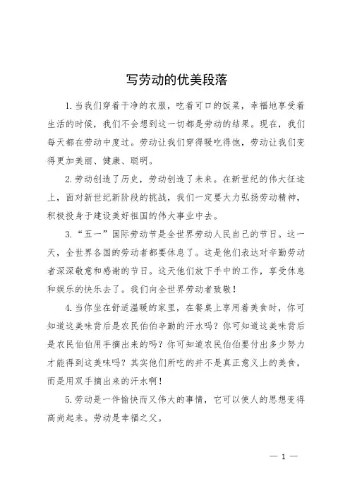 写劳动的优美段落