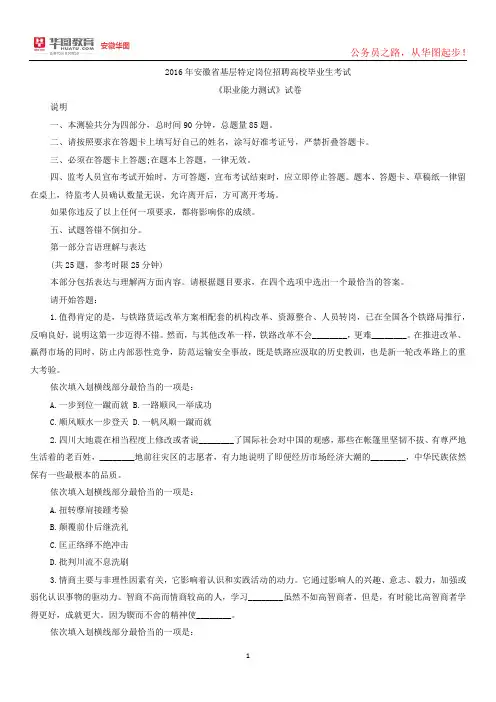安徽基层特定岗位考试真题：行测