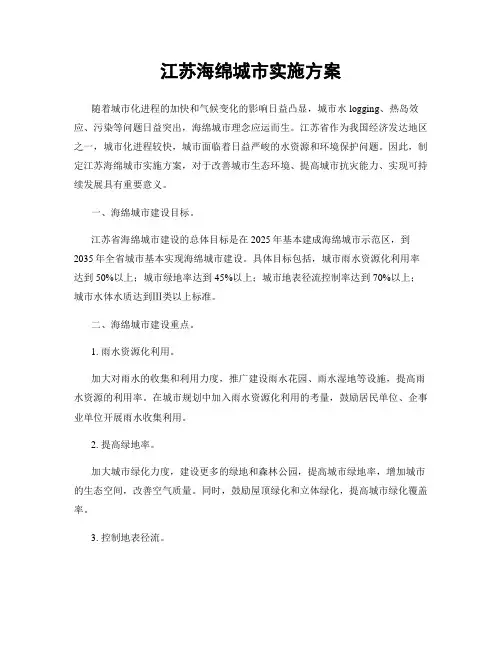 江苏海绵城市实施方案