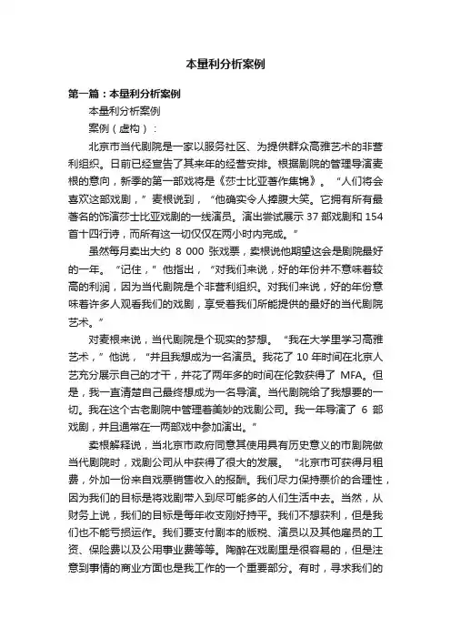 本量利分析案例