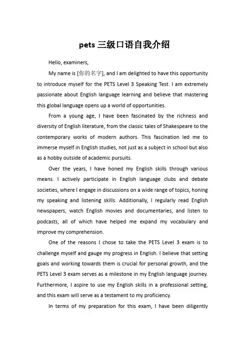 pets三级口语自我介绍