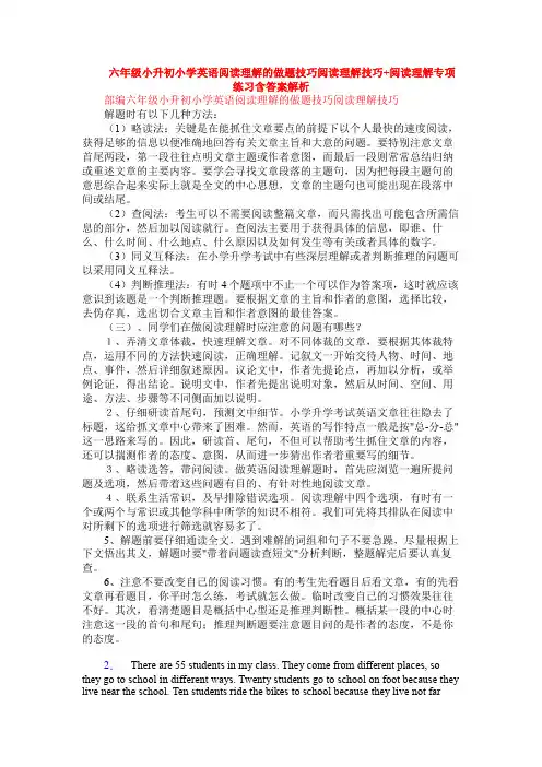 六年级小升初小学英语阅读理解的做题技巧阅读理解技巧+阅读理解专项练习含答案解析