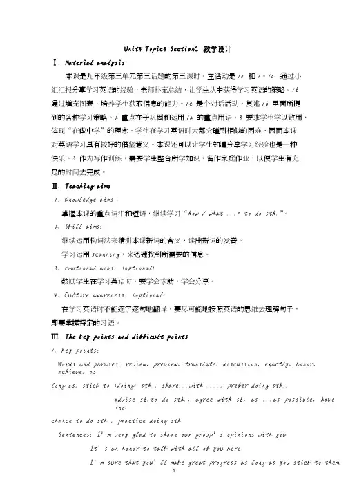仁爱版英语九年级上册9A_Unit3_Topic3_SectionC_教学设计